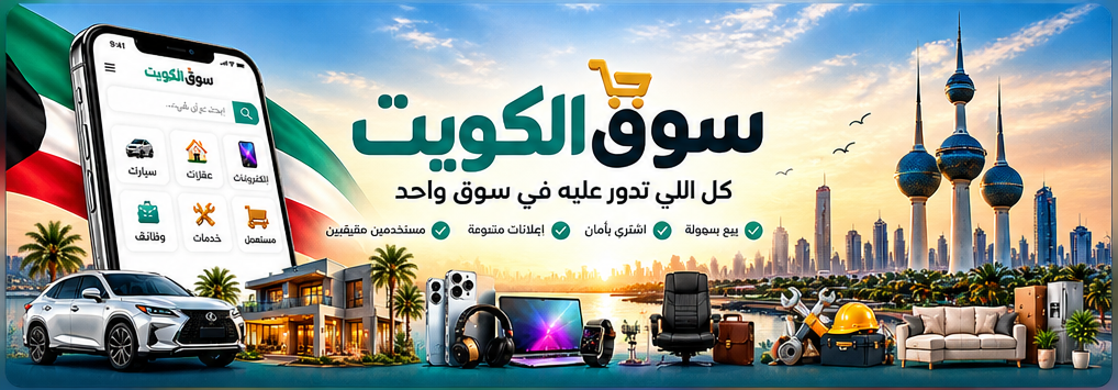 سوق الكويت - كل اللي تدور عليه في سوق واحد